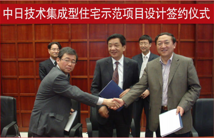 2008年4月中日集成型住宅示范項(xiàng)目涉及簽約儀式.png